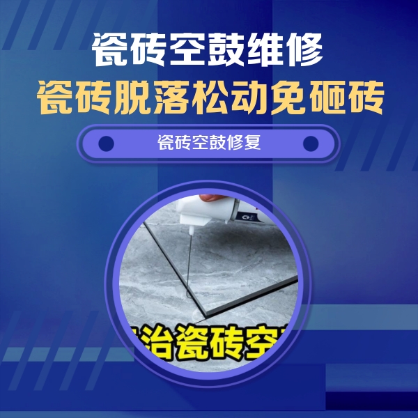 枣庄瓷砖空鼓维修公司分享卫生间瓷砖翘边维修的方法